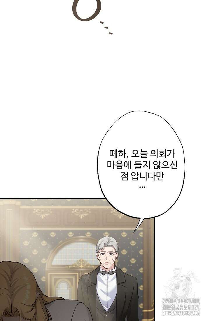흑막의 어린 후원자 89화 18
