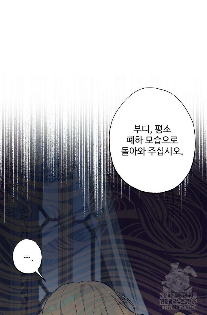 흑막의 어린 후원자 89화 21