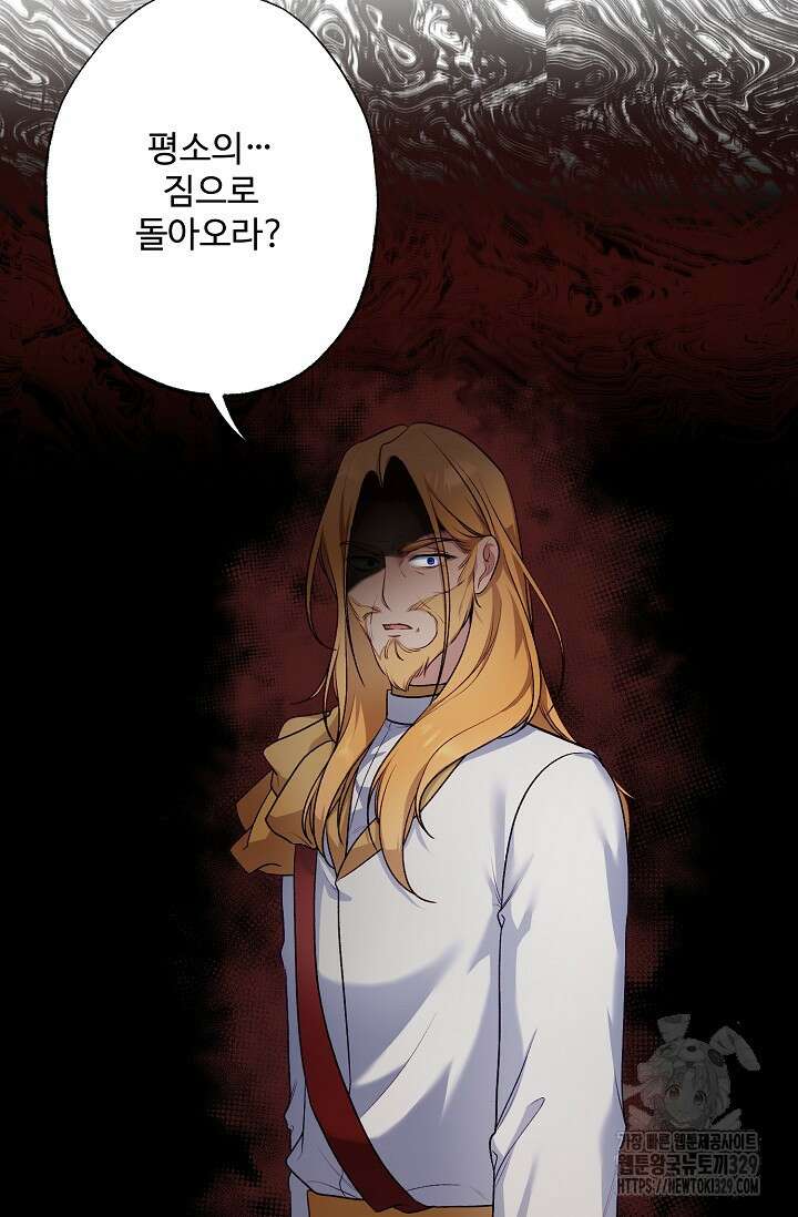 흑막의 어린 후원자 89화 23