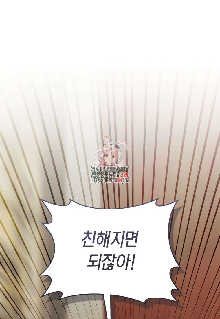 무림세가 천대받는 손녀 딸이 되었다 52화 1