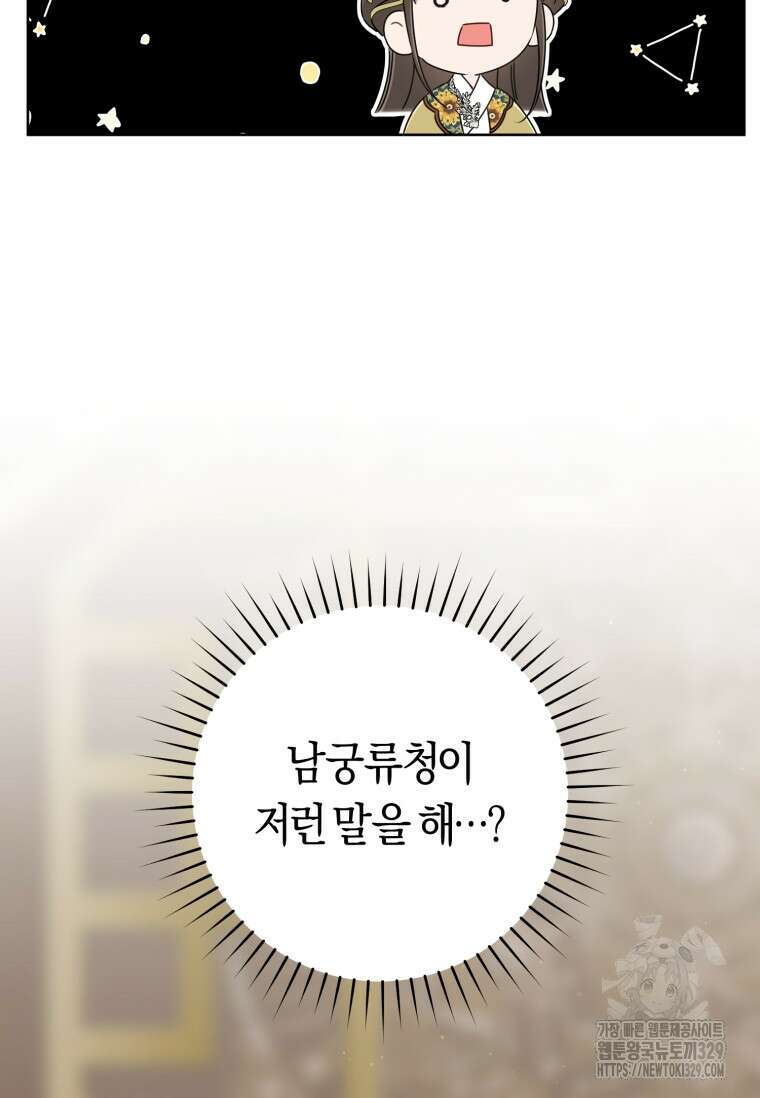 무림세가 천대받는 손녀 딸이 되었다 52화 4