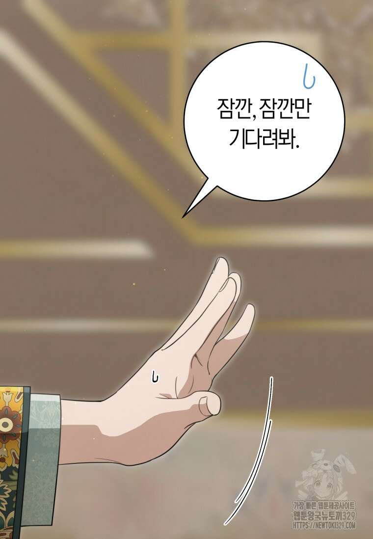 무림세가 천대받는 손녀 딸이 되었다 52화 5