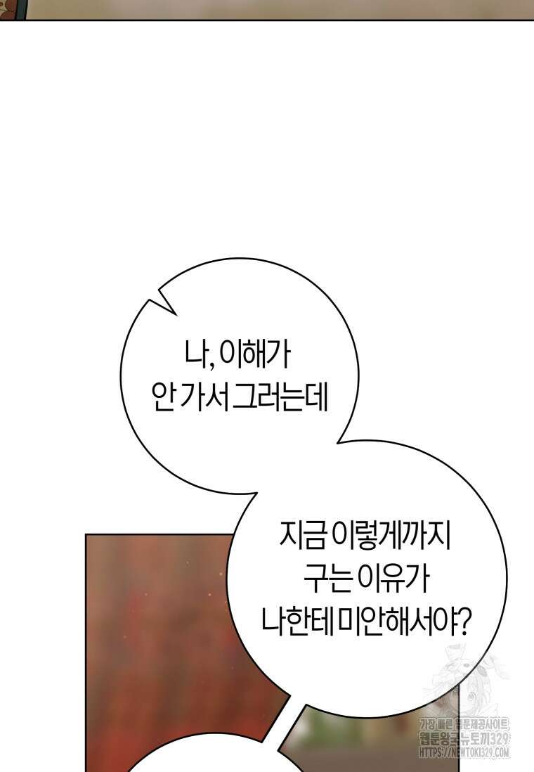 무림세가 천대받는 손녀 딸이 되었다 52화 6