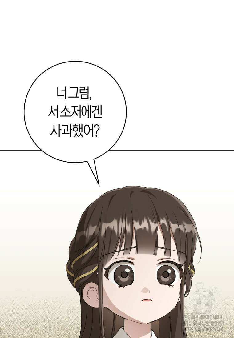 무림세가 천대받는 손녀 딸이 되었다 52화 8