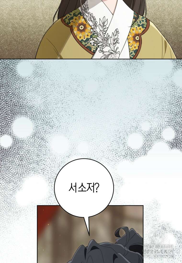 무림세가 천대받는 손녀 딸이 되었다 52화 9