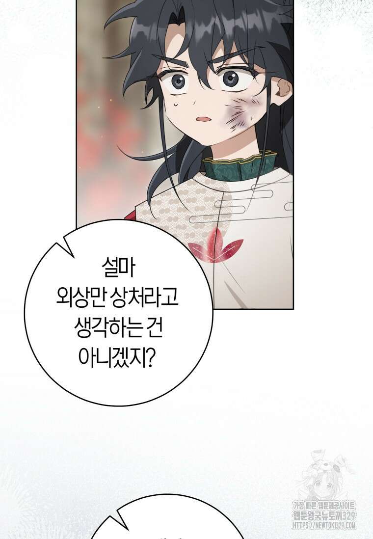무림세가 천대받는 손녀 딸이 되었다 52화 10