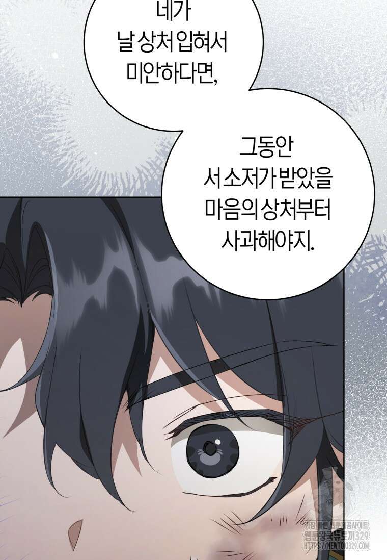 무림세가 천대받는 손녀 딸이 되었다 52화 11