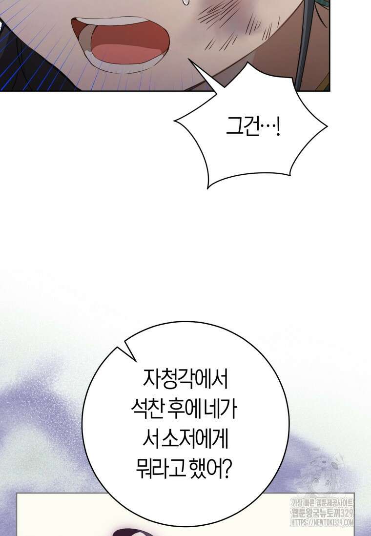무림세가 천대받는 손녀 딸이 되었다 52화 12
