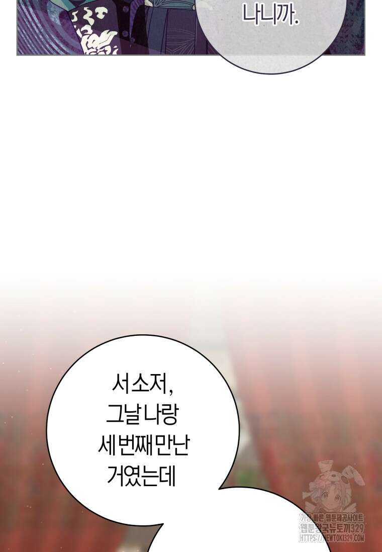 무림세가 천대받는 손녀 딸이 되었다 52화 14