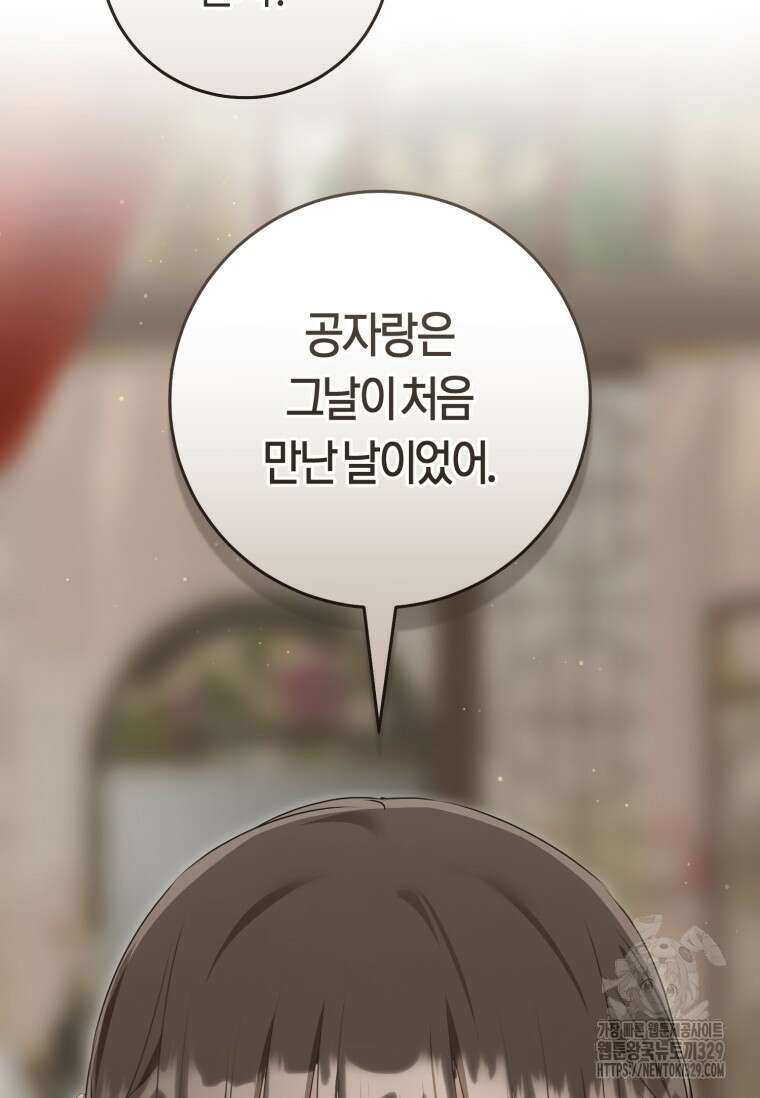 무림세가 천대받는 손녀 딸이 되었다 52화 16