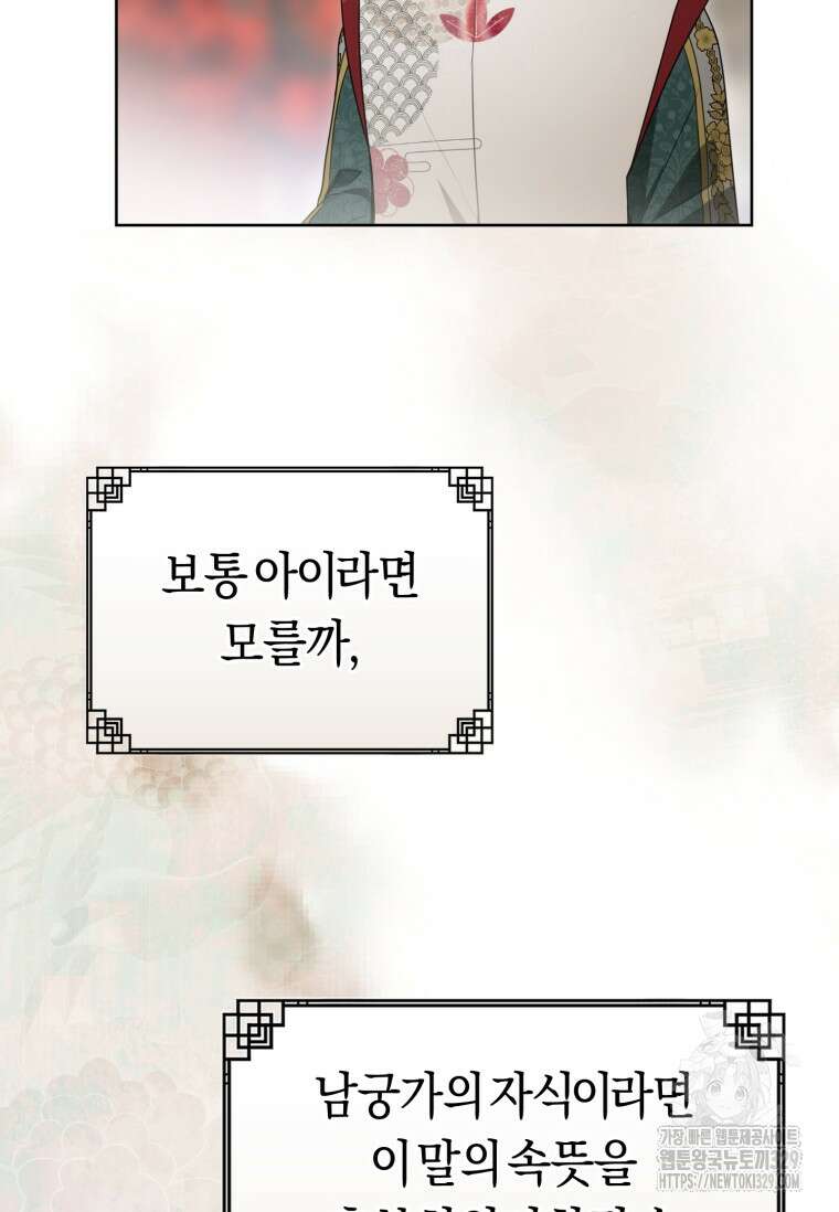 무림세가 천대받는 손녀 딸이 되었다 52화 19