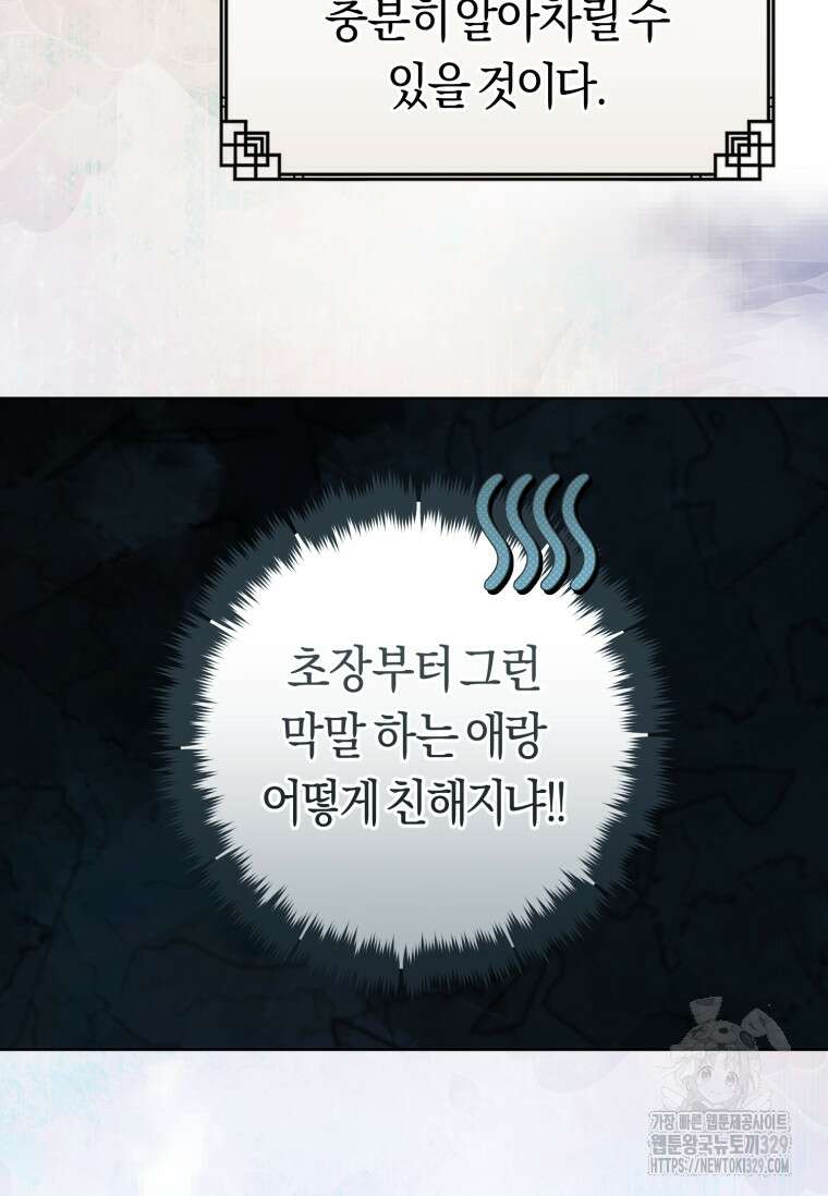 무림세가 천대받는 손녀 딸이 되었다 52화 20