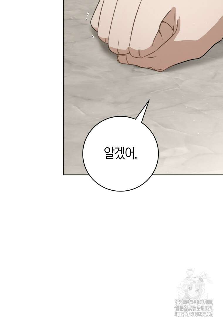무림세가 천대받는 손녀 딸이 되었다 52화 23