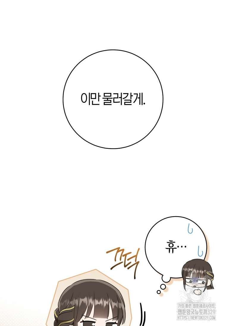 무림세가 천대받는 손녀 딸이 되었다 52화 24