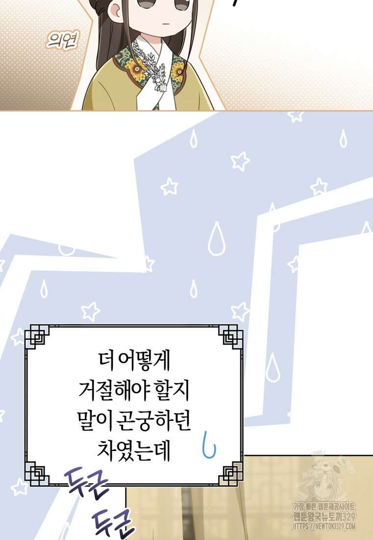 무림세가 천대받는 손녀 딸이 되었다 52화 25