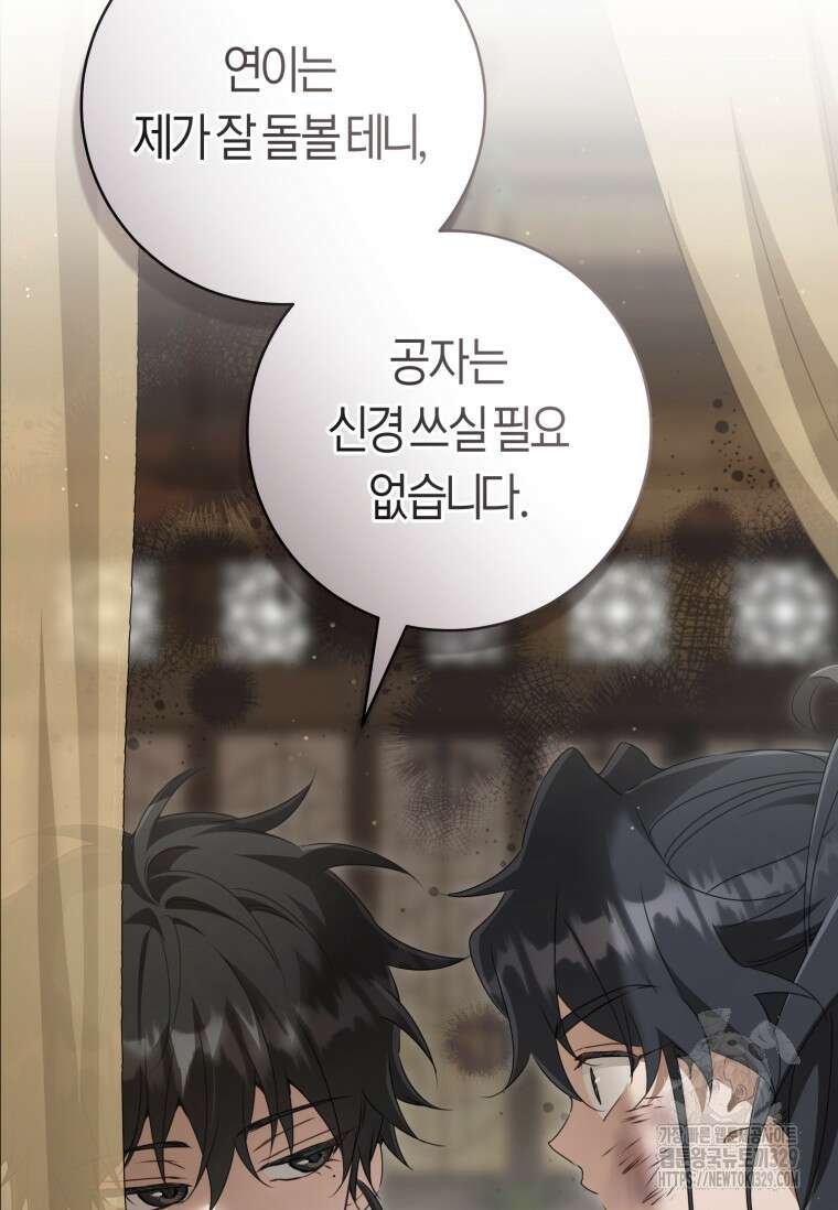 무림세가 천대받는 손녀 딸이 되었다 52화 32