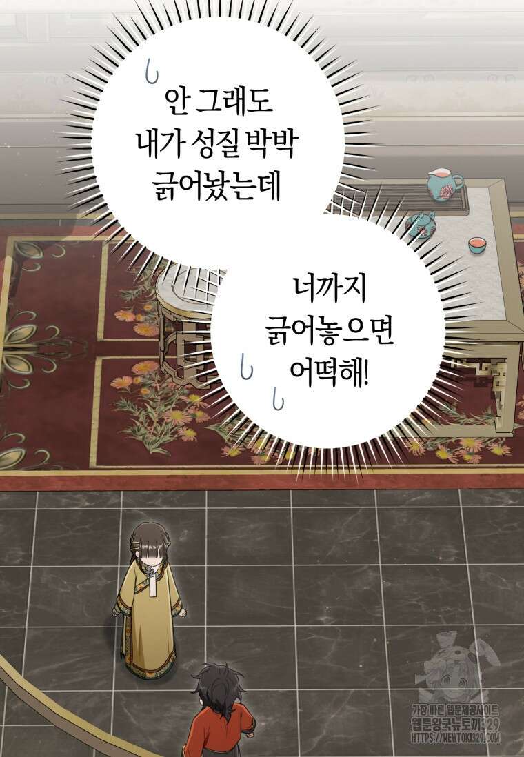 무림세가 천대받는 손녀 딸이 되었다 52화 35