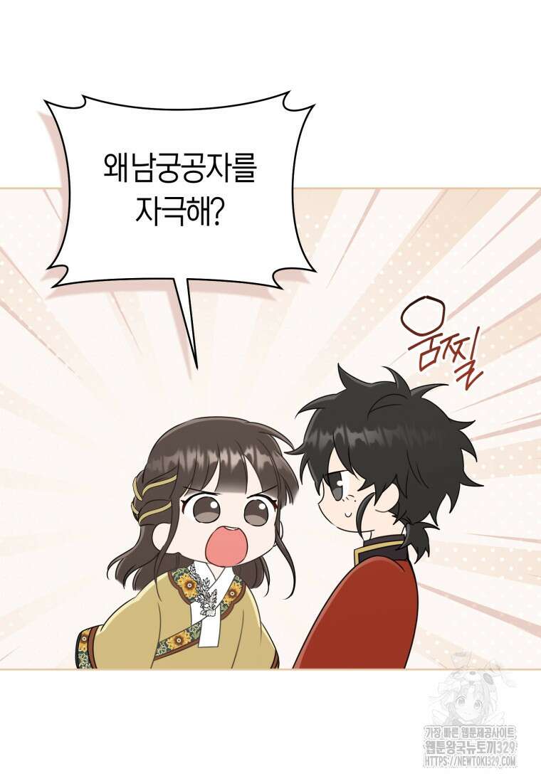 무림세가 천대받는 손녀 딸이 되었다 52화 41