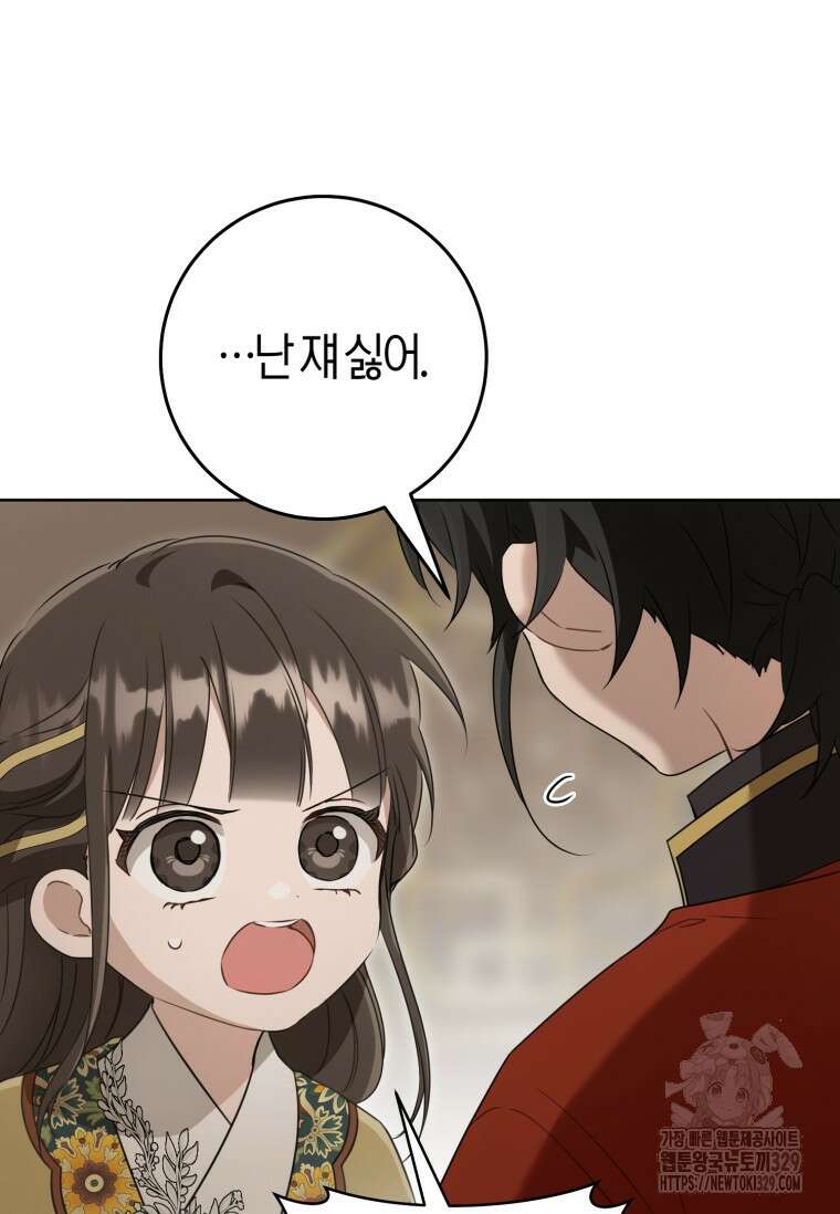 무림세가 천대받는 손녀 딸이 되었다 52화 44