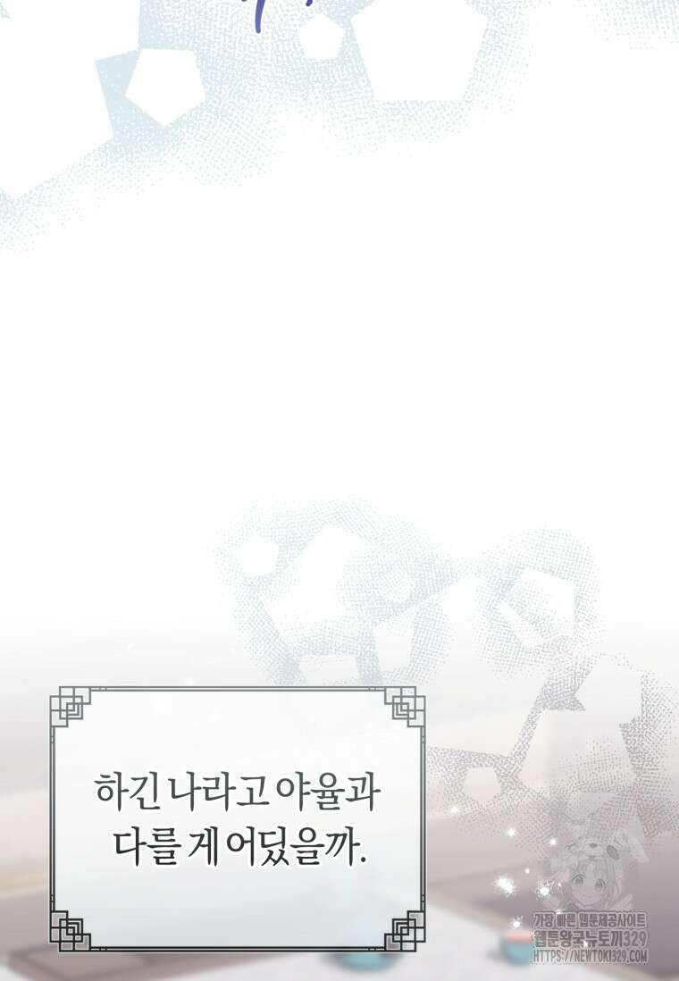 무림세가 천대받는 손녀 딸이 되었다 52화 46