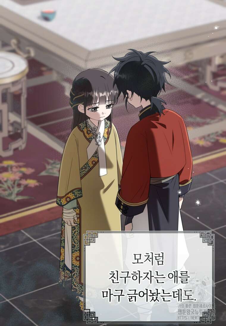 무림세가 천대받는 손녀 딸이 되었다 52화 47