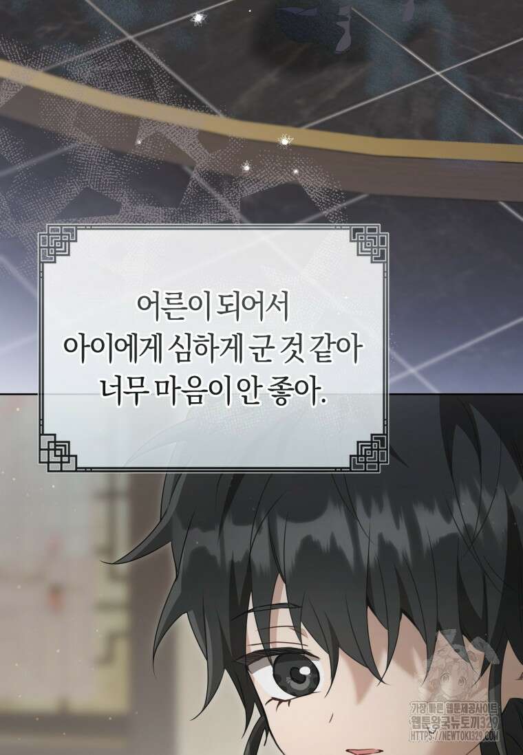 무림세가 천대받는 손녀 딸이 되었다 52화 48