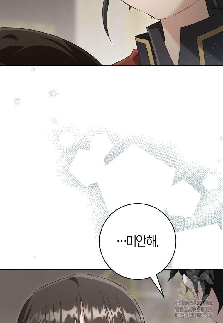 무림세가 천대받는 손녀 딸이 되었다 52화 49