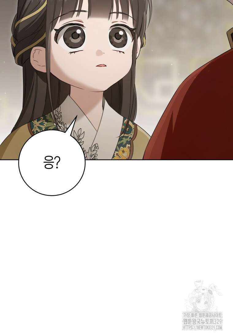 무림세가 천대받는 손녀 딸이 되었다 52화 50