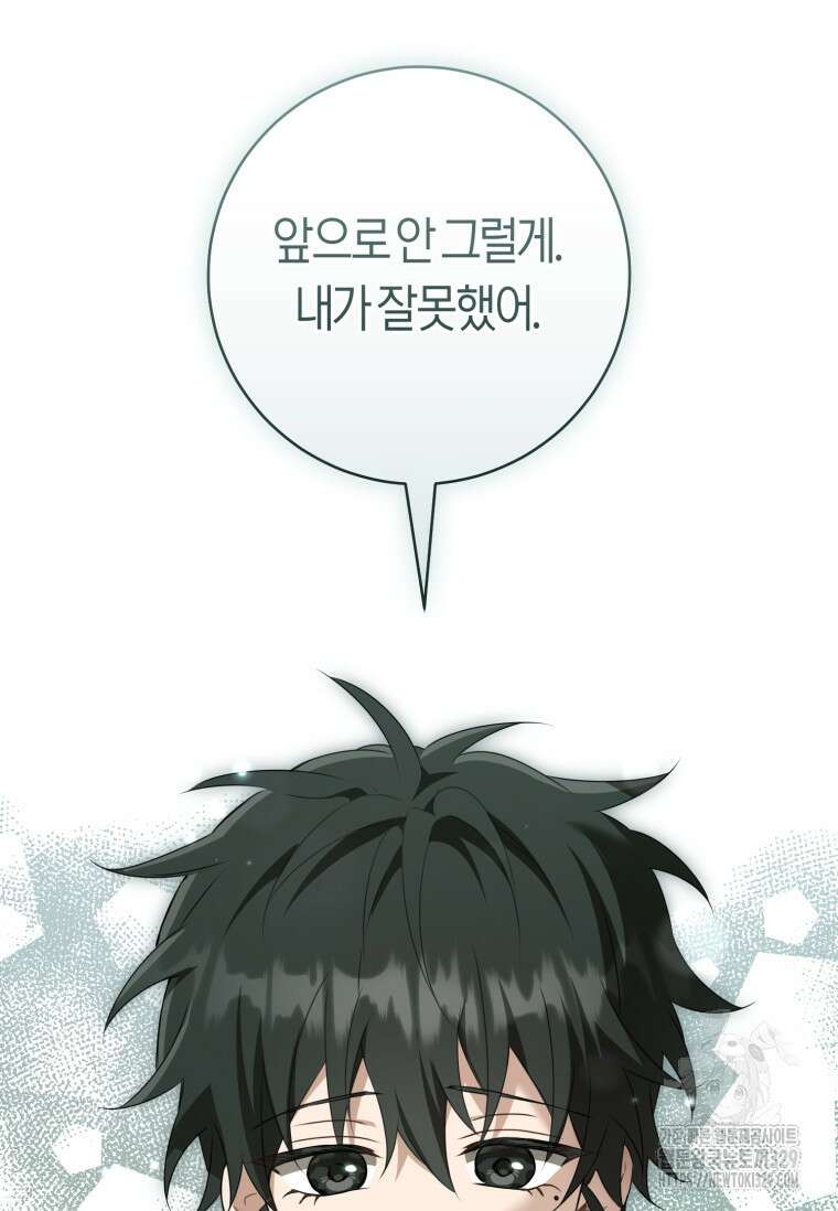 무림세가 천대받는 손녀 딸이 되었다 52화 51