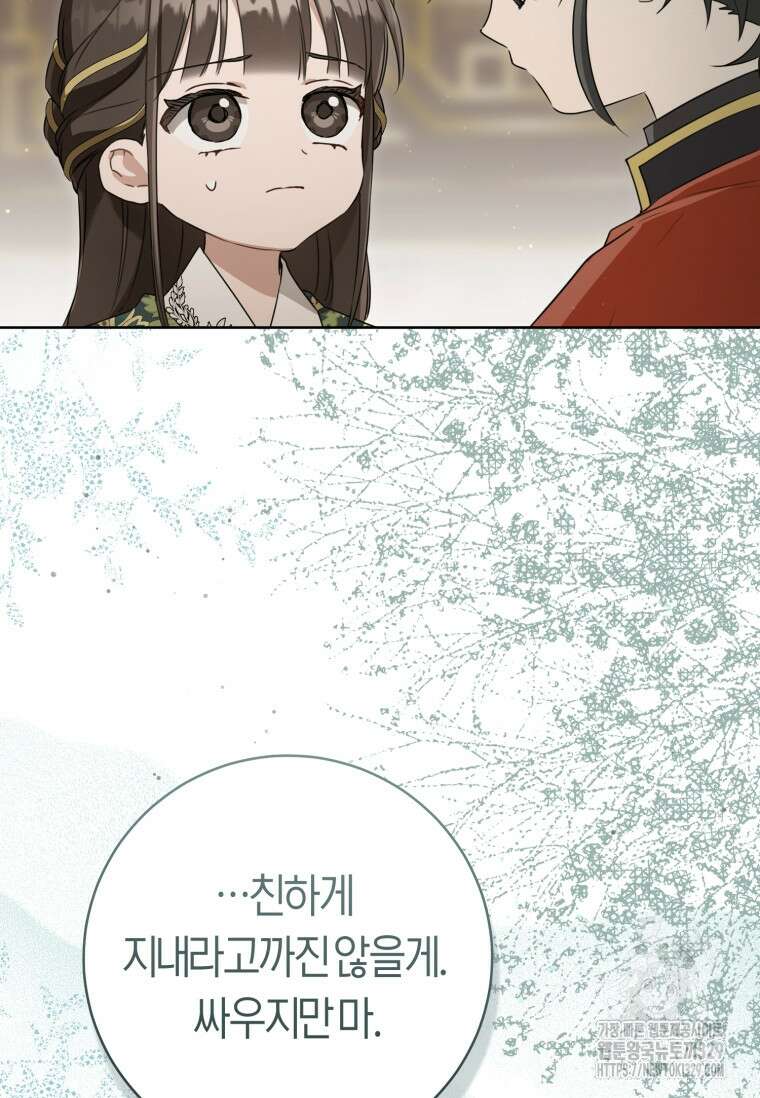 무림세가 천대받는 손녀 딸이 되었다 52화 53