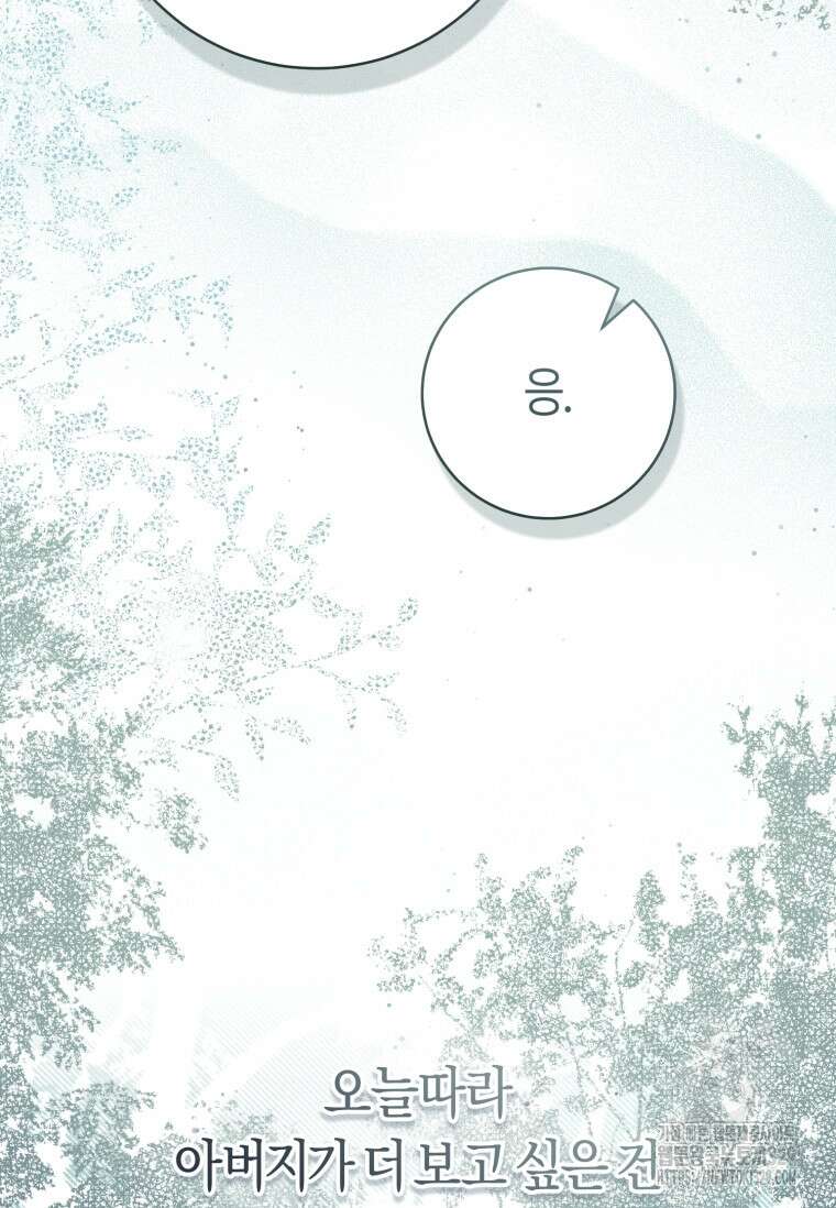 무림세가 천대받는 손녀 딸이 되었다 52화 54
