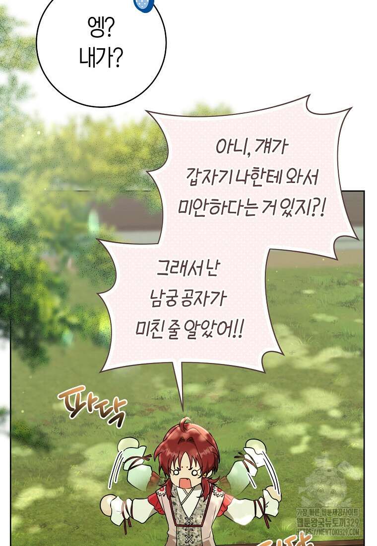 무림세가 천대받는 손녀 딸이 되었다 52화 63
