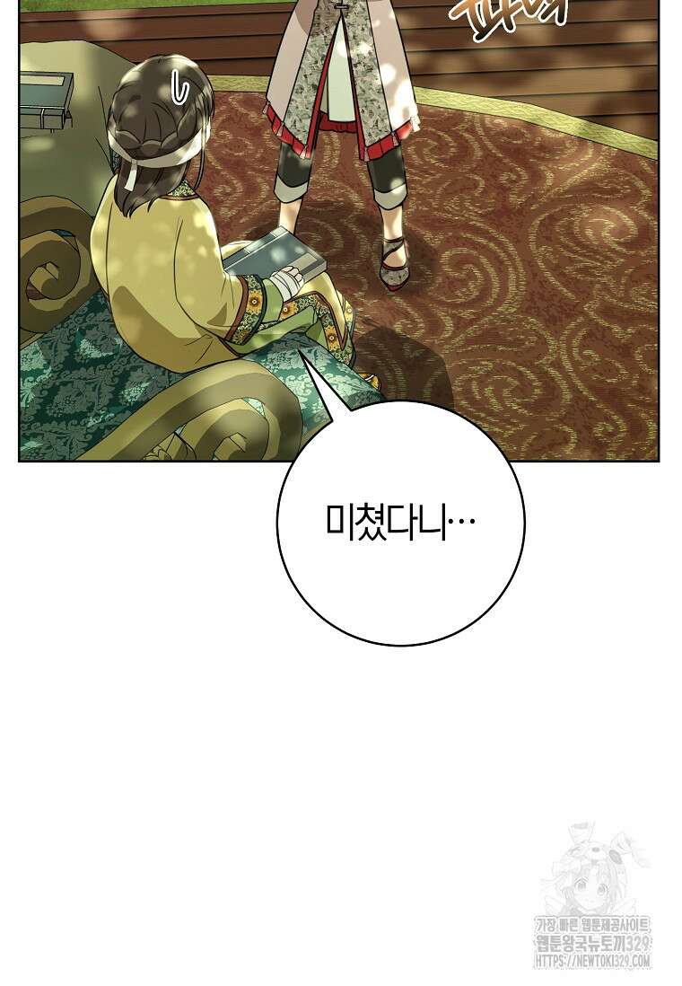 무림세가 천대받는 손녀 딸이 되었다 52화 64