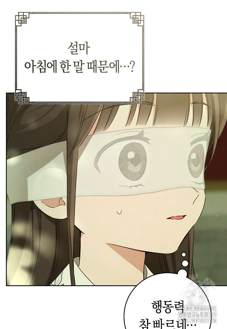 무림세가 천대받는 손녀 딸이 되었다 52화 65