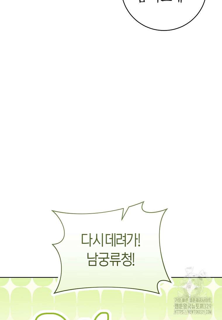 무림세가 천대받는 손녀 딸이 되었다 52화 66
