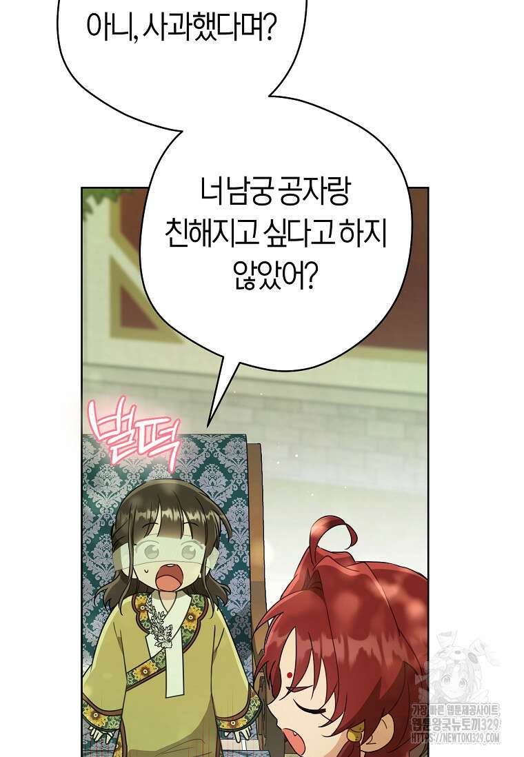무림세가 천대받는 손녀 딸이 되었다 52화 68