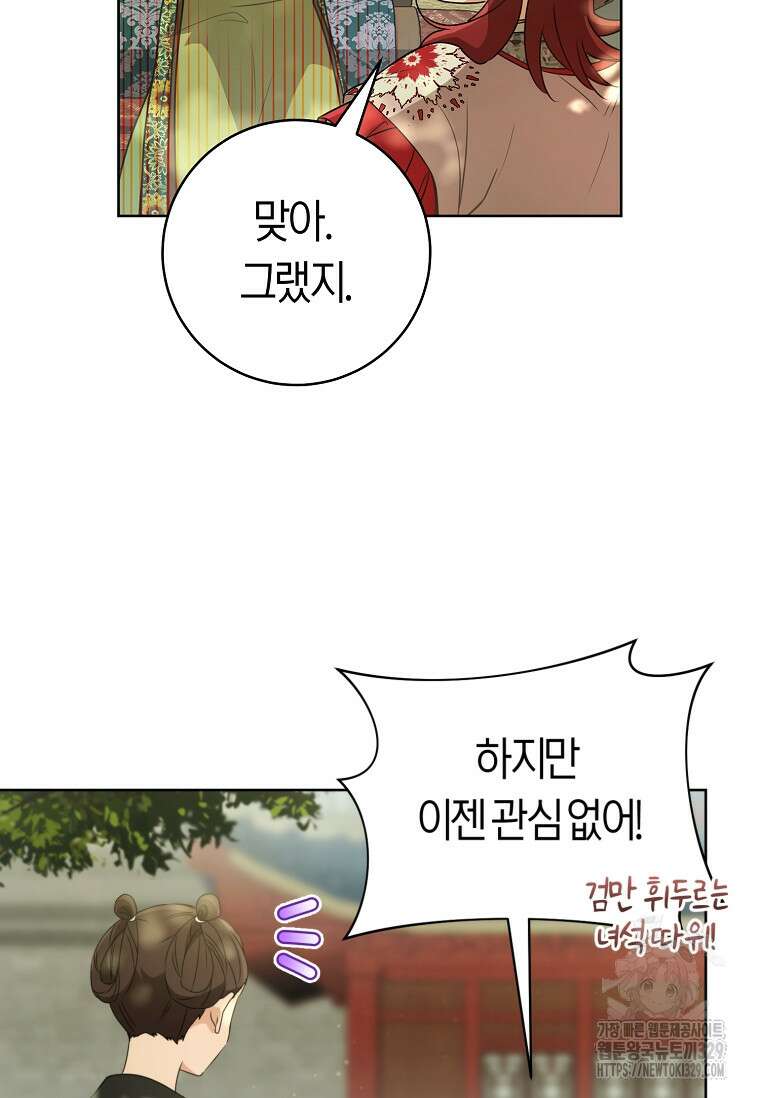 무림세가 천대받는 손녀 딸이 되었다 52화 69