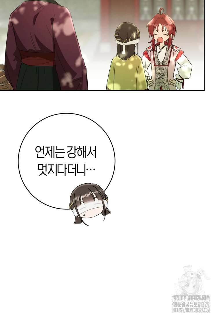 무림세가 천대받는 손녀 딸이 되었다 52화 70