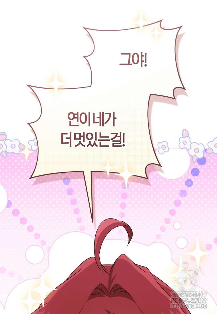 무림세가 천대받는 손녀 딸이 되었다 52화 71