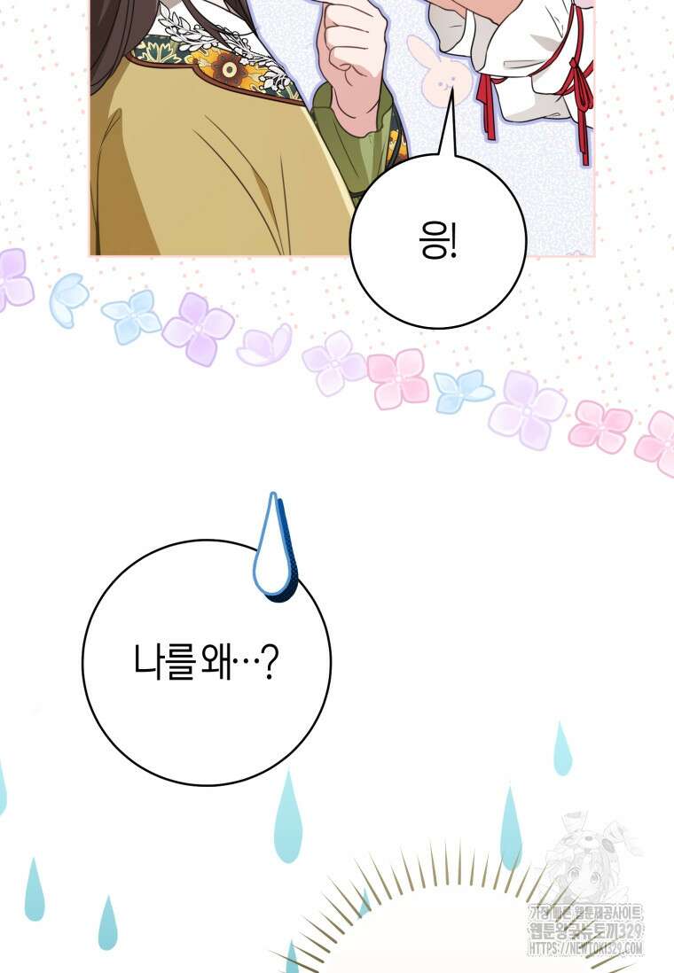 무림세가 천대받는 손녀 딸이 되었다 52화 74