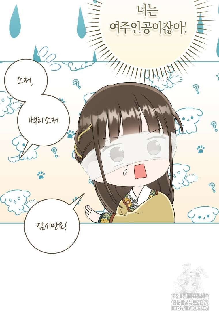 무림세가 천대받는 손녀 딸이 되었다 52화 75