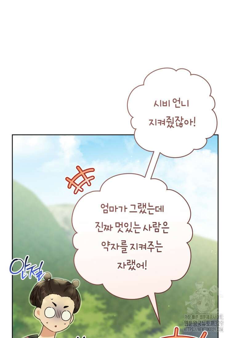 무림세가 천대받는 손녀 딸이 되었다 52화 76