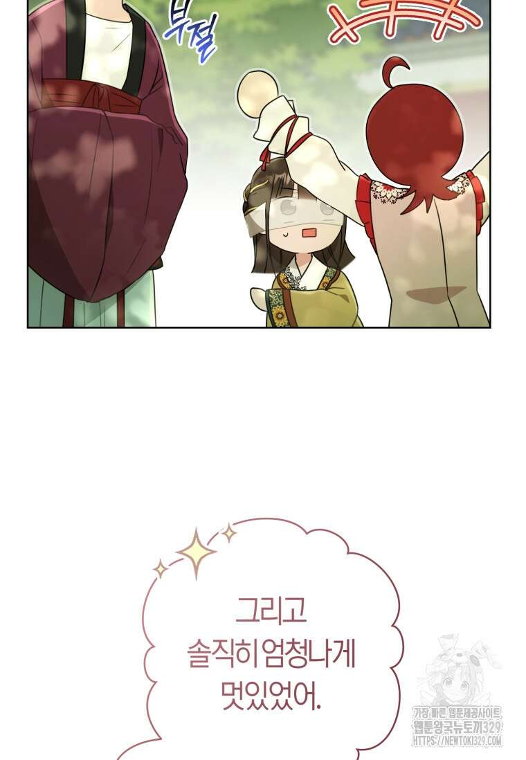 무림세가 천대받는 손녀 딸이 되었다 52화 77