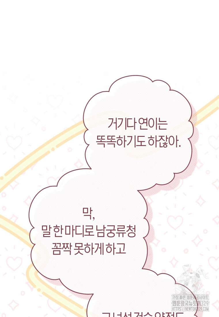 무림세가 천대받는 손녀 딸이 되었다 52화 79
