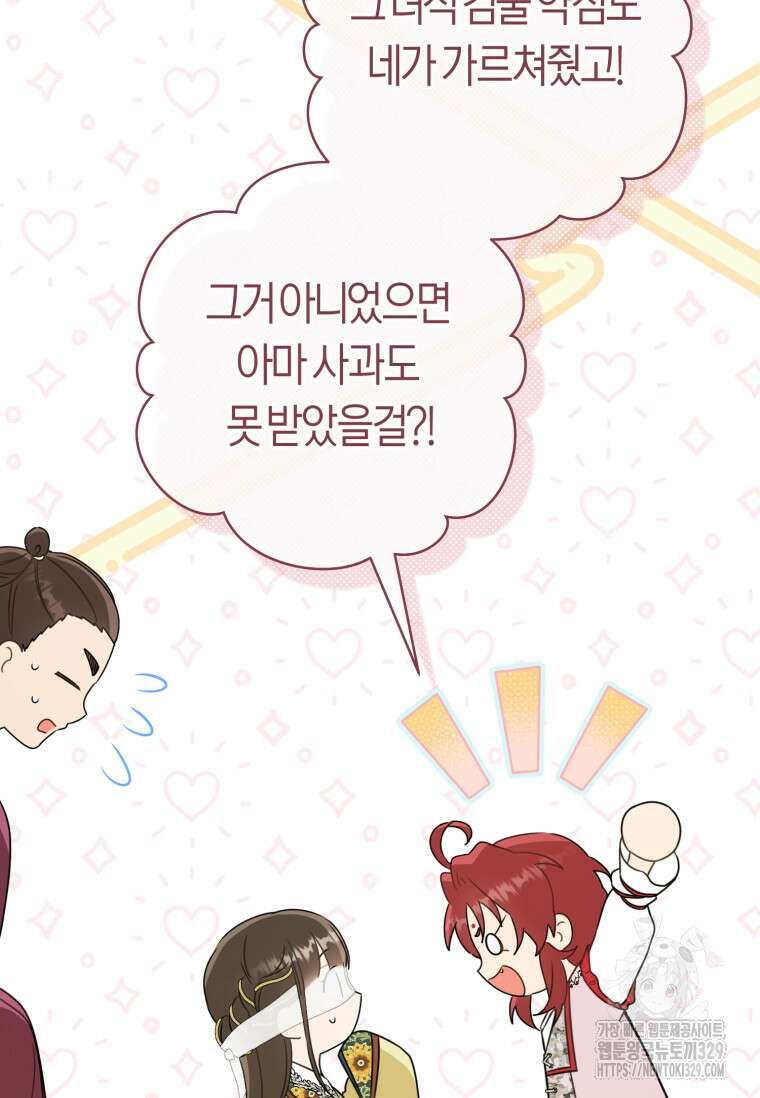 무림세가 천대받는 손녀 딸이 되었다 52화 80