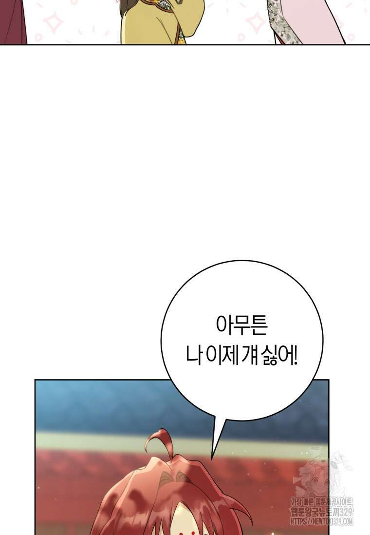 무림세가 천대받는 손녀 딸이 되었다 52화 81