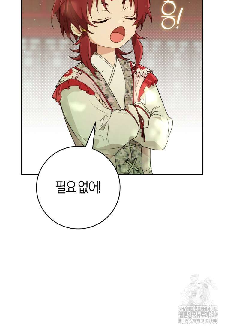 무림세가 천대받는 손녀 딸이 되었다 52화 82