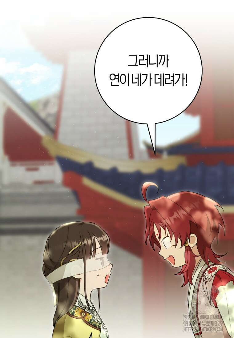 무림세가 천대받는 손녀 딸이 되었다 52화 83