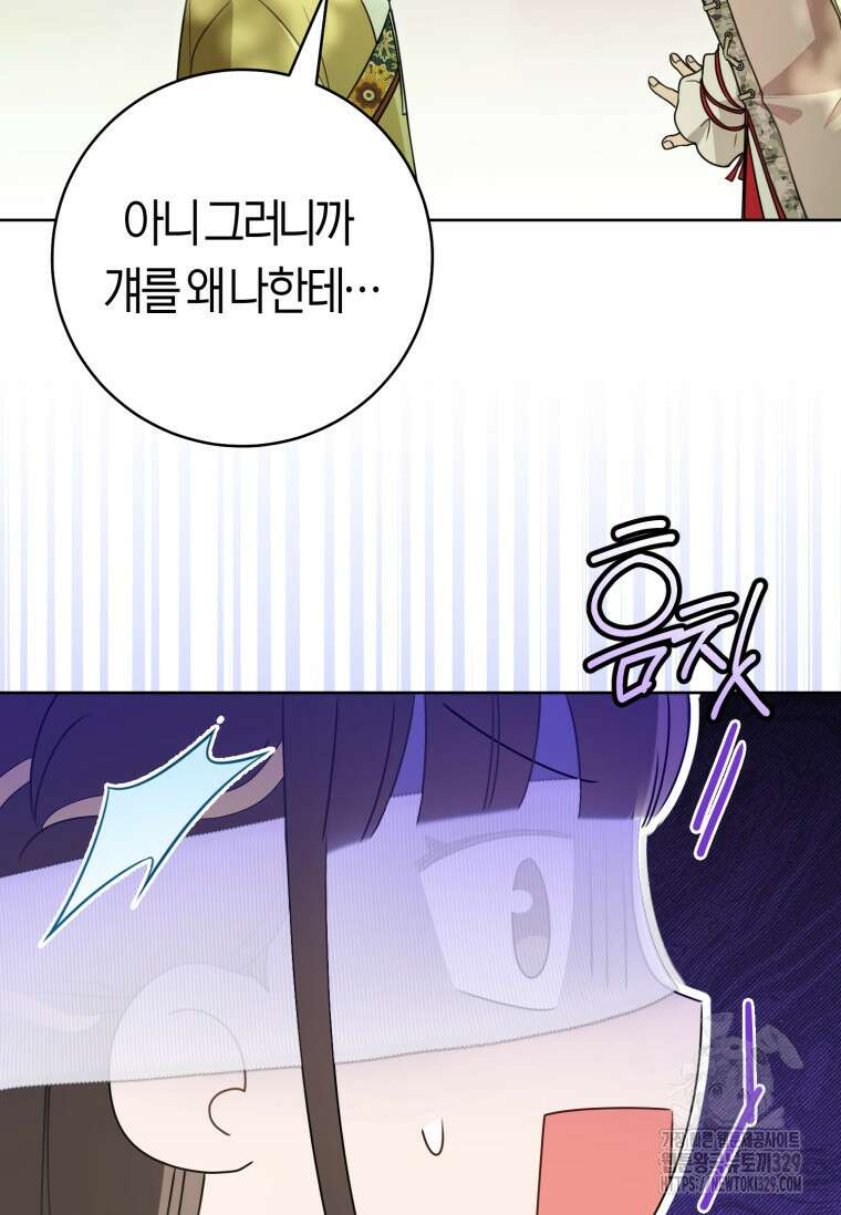 무림세가 천대받는 손녀 딸이 되었다 52화 84