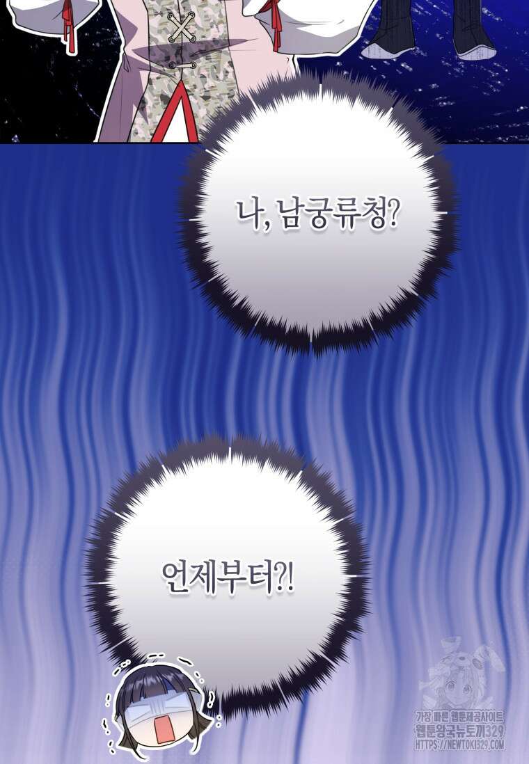 무림세가 천대받는 손녀 딸이 되었다 52화 87